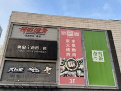 -万达广场(无锡滨湖店)