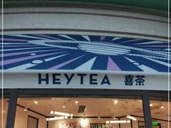 门面-喜茶(迪士尼小镇DP店)