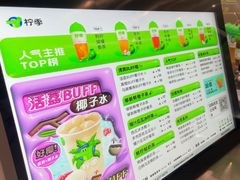 -柠季·手打柠檬茶(岳麓山登高路店)