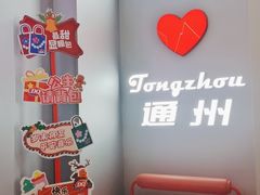 -DQ·蛋糕·冰淇淋(通州万达店)