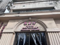 -东泰祥生煎馆(重庆北路店)