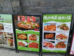 -川白楼·老成都院坝川菜鱼鲜馆(马鞍路店)