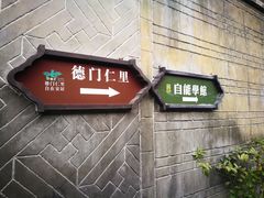 -安仁古镇