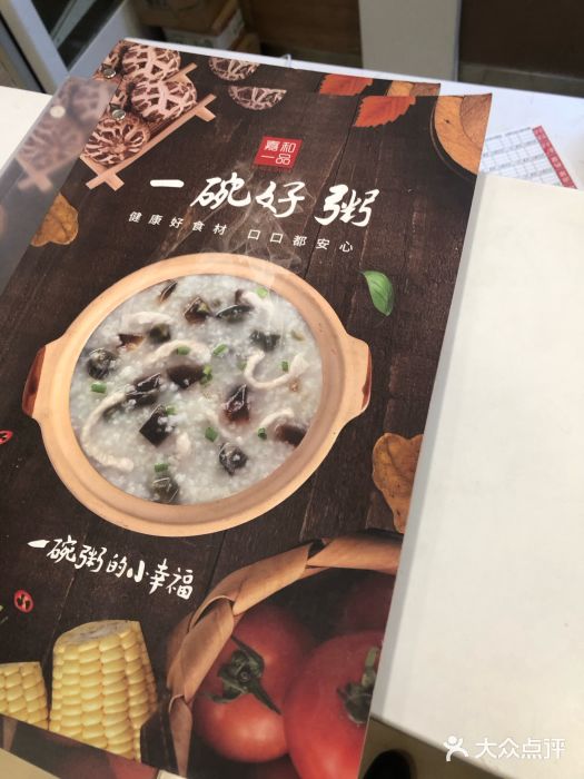 嘉和一品粥(首经贸店)菜单图片