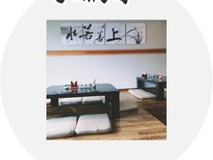 -笑福亭料理小馆(解放碑店)