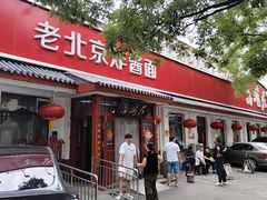 -海碗居老北京炸酱面(增光路店)