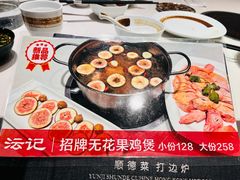 -沄记顺德菜打边炉(东直门店)