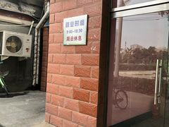 门面-中关村茶点
