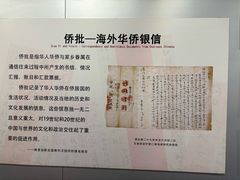 -侨批文物馆