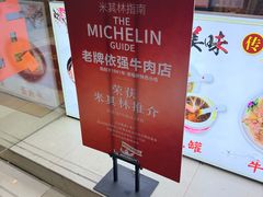 -老牌依强牛肉店(达道总店)