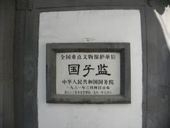 -北京国子监胡同