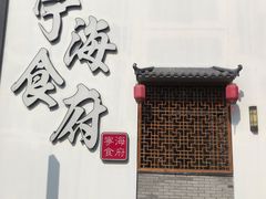 -宁海食府(大剧院店)