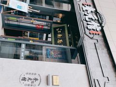 -奎元馆(星光城店)