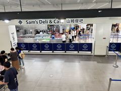 -山姆餐吧(山姆会员商店店)