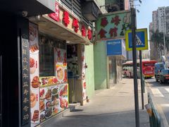 -华峰食馆(氹仔店)