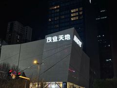 -太原茂业天地购物中心