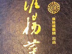 -淮扬韵.淮扬味道