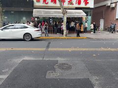 -光明邨大酒家(淮海路店)