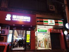 门面-螺小胖柳州螺蛳粉(钟楼总店)