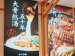 -味千拉面(惠州淡水嘉信茂广场分店)