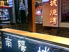 门面-南阳城烧烤海鲜酒店(和平路店)