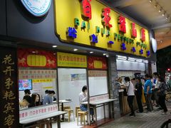 门面-百花传统甜品店(原址店)