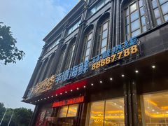 -乐在集市海鲜大排档(平潭店)