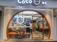 -CoCo都可(十全东店)