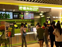 -柠檬向右(宝杨宝龙店)