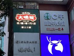 -大鸽饭(岗顶店)
