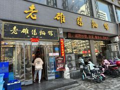 -老雒阳面馆·水席·洛阳菜(纱厂路店)