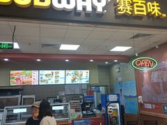 门面-赛百味SUBWAY(凯德mall大峡谷店)