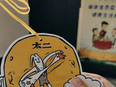 -太二酸菜鱼(汕头苏宁广场店)