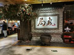 -局气 烤鸭·北京菜(光华路店)