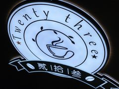 -贰拾叁咖啡