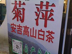 -李东农庄(中南百草园地标店)