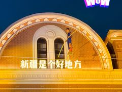 -新疆国际大巴扎