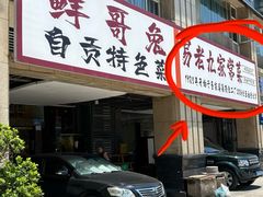 -易老九江湖菜(北滨一路店)
