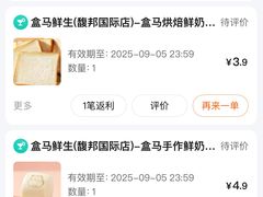 -盒马鲜生(馥邦国际店)