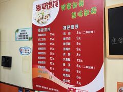 -海平馄饨(逍遥二路店)
