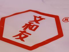 -文和友老长沙龙虾馆(化龙池店)