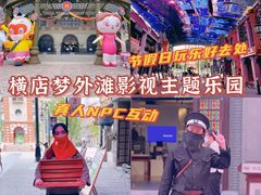 -横店影视城梦幻谷园区