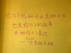 -志龙皇冠吃货椰子铺