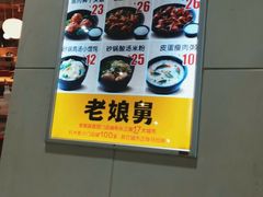 -老娘舅(杭州东站店)