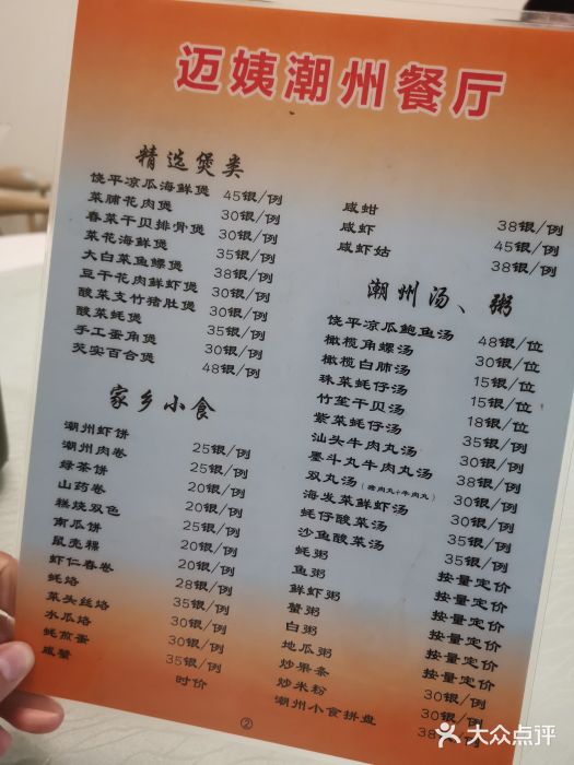 迈姨·潮州菜(麓湖公园店)菜单图片