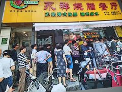 -永祥烧腊餐厅(虹口店)