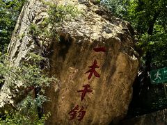 -京东石林峡风景区