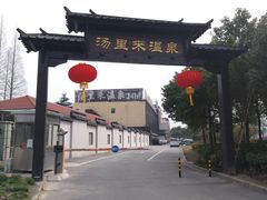 -汤里来温泉