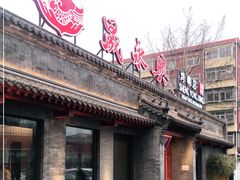 门面-晟永興烤鸭店(五道口店)