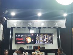 门面-帅小六刨冰·不一样的奶冰(总店)